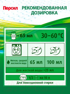 Гель для стирки Персил Premium Gel Color  (2.34л)