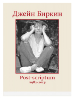 Книга Sindbad Post-scriptum / 9785001312307 (Биркин Д.) - 