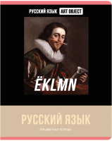 

Тетрадь предметная BG, Art Object. Русский язык / ТП5ск48 11615