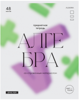 

Тетрадь предметная BG, Glossy Style. Алгебра / ТП5ск48_лм 11630