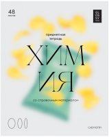 

Тетрадь предметная BG, Glossy Style. Химия / ТП5ск48_лм 11639