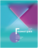 

Тетрадь предметная BG, Unique Club. Геометрия / ТП5ск48_лм_тгф 10715