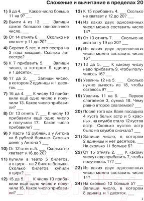 Учебное пособие АСТ 3000 примеров по математике. 1 класс. Устный счет (Узорова О., Нефедова Е.)