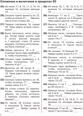 Учебное пособие АСТ 3000 примеров по математике. 1 класс. Устный счет (Узорова О., Нефедова Е.)