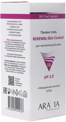 Пилинг для лица Aravia Renewal Skin Control Для чувствительной кожи (100мл)