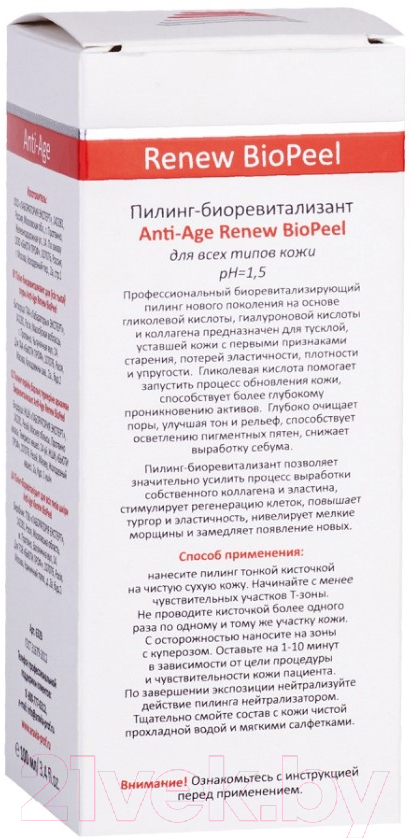 Пилинг для лица Aravia Anti-Age Renew Biopeel Для всех типов кожи