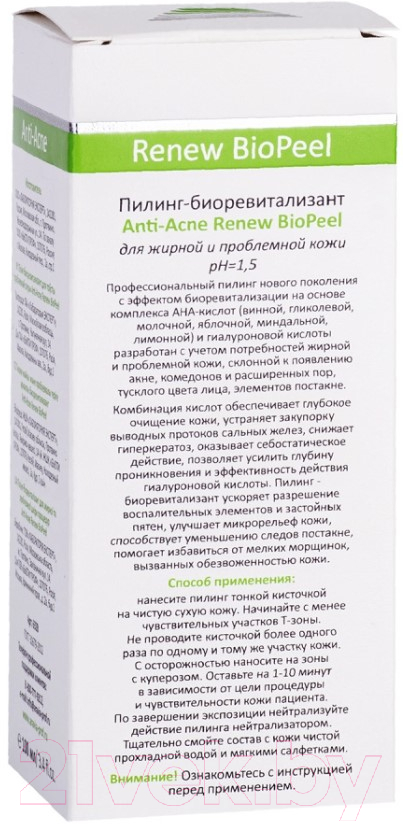 Пилинг для лица Aravia Anti-Age Renew Biopeel Для жирной и проблемной кожи