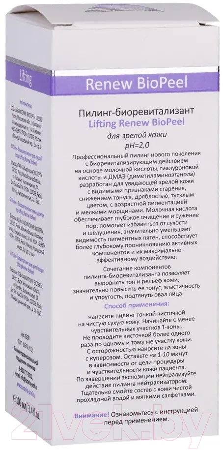 Пилинг для лица Aravia Lifting Renew Biopeel Для зрелой кожи