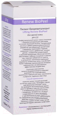 Пилинг для лица Aravia Lifting Renew Biopeel Для зрелой кожи (100мл)