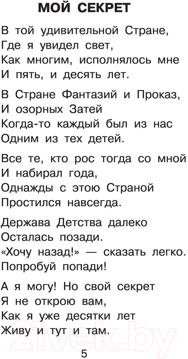 Художественная книга АСТ А что у вас? Любимые стихи (Михалков С.В.) — фото 5