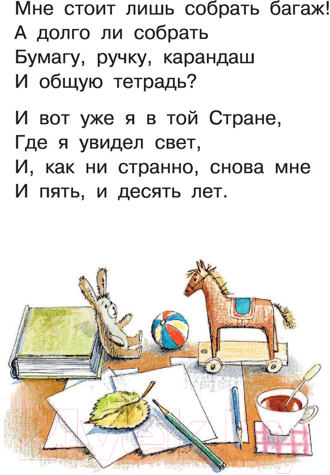 Художественная книга АСТ А что у вас? Любимые стихи (Михалков С.В.) — фото 6