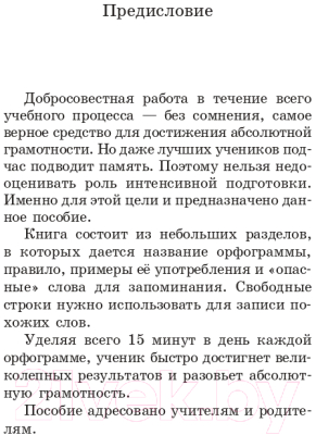 Изображение товара Учебное пособие АСТ Абсолютная грамотность за 15 минут. 1-4 классы (Узорова О., Нефедова Е.)