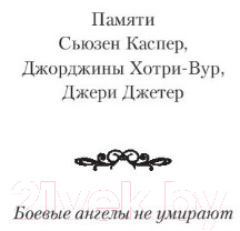 Художественная книга АСТ Алита. Боевой ангел (Кэдиган П.) — фото 6