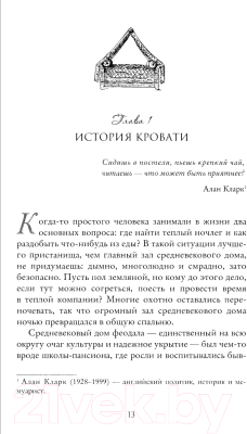 Книга Sindbad Английский дом. Интимная история (Уорсли Л.)