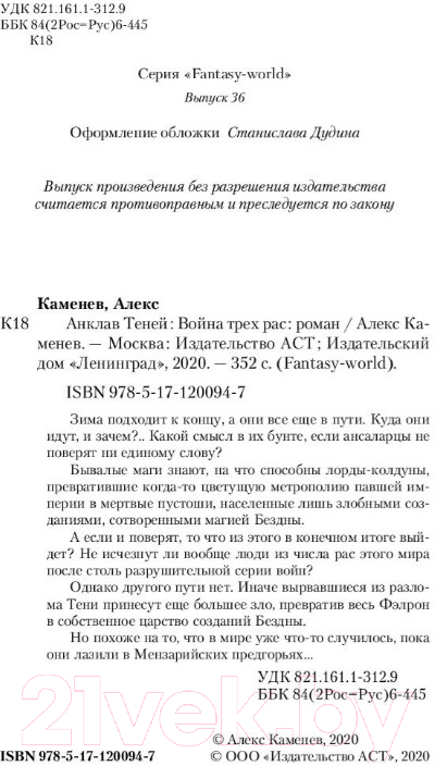 Художественная книга АСТ Война Трех Рас (Каменев А.) — фото 3
