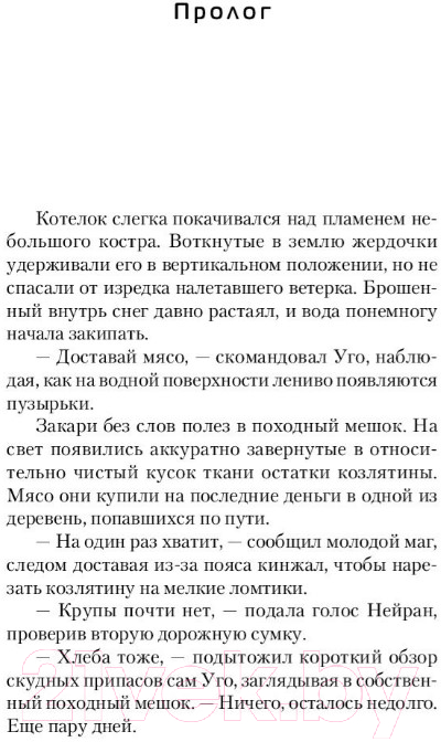 Художественная книга АСТ Война Трех Рас (Каменев А.) — фото 4