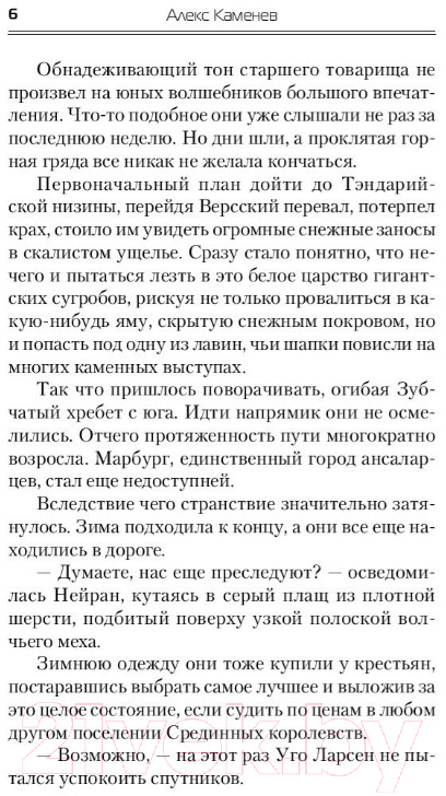 Художественная книга АСТ Война Трех Рас (Каменев А.) — фото 5