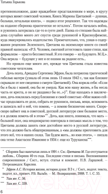 Книга АСТ Вторая жизнь Марины Цветаевой. Письма 1961-1975 (Эфрон А.С.)