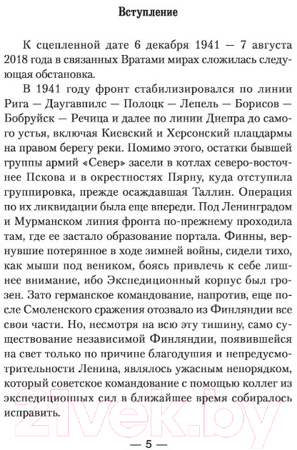 Художественная книга АСТ Вторая Зимняя война (Михайловский А.Б., Маркова Ю.В.) — фото 4