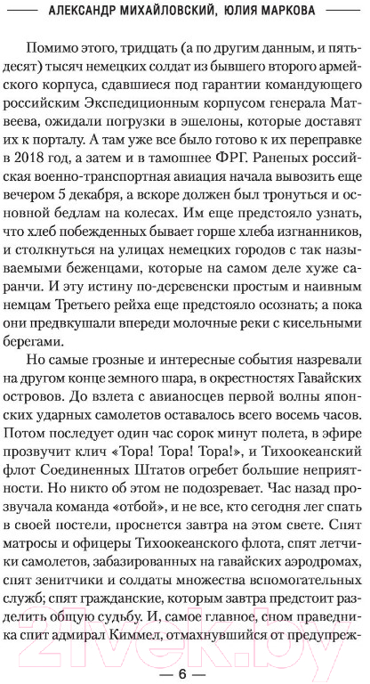 Художественная книга АСТ Вторая Зимняя война (Михайловский А.Б., Маркова Ю.В.) — фото 5