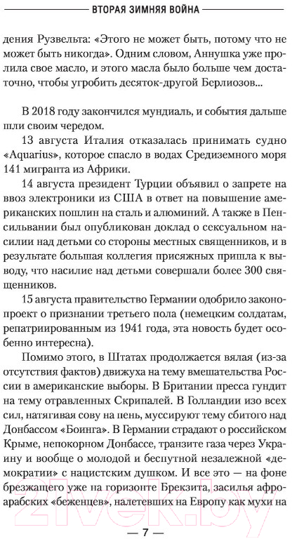 Художественная книга АСТ Вторая Зимняя война (Михайловский А.Б., Маркова Ю.В.) — фото 6