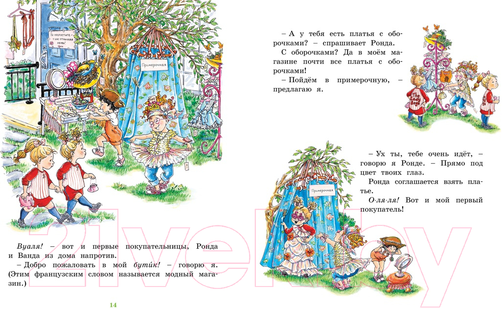 Художественная книга Махаон Фэнси Нэнси. Бутик – просто шик! (О’Коннор Дж.) — фото 6