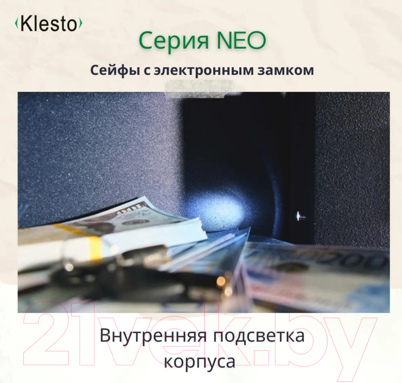 Мебельный сейф Klesto Neo 40E