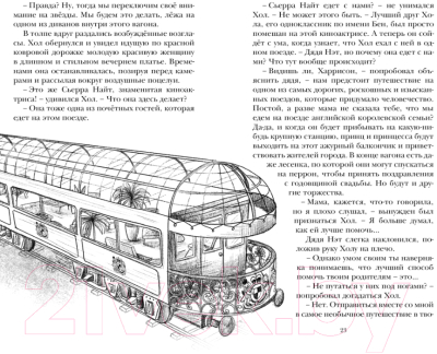 Книга Махаон Ограбление в Шотландском соколе (Леонард М., Сэджман С.)