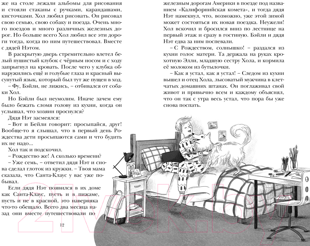 Художественная книга Махаон Убийство в Звезде Сафари (Леонард М., Сэджман С.) — фото 2