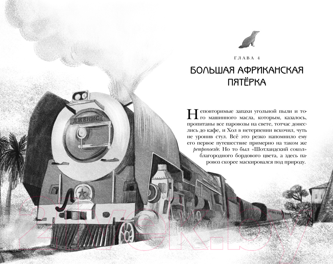 Художественная книга Махаон Убийство в Звезде Сафари (Леонард М., Сэджман С.) — фото 5