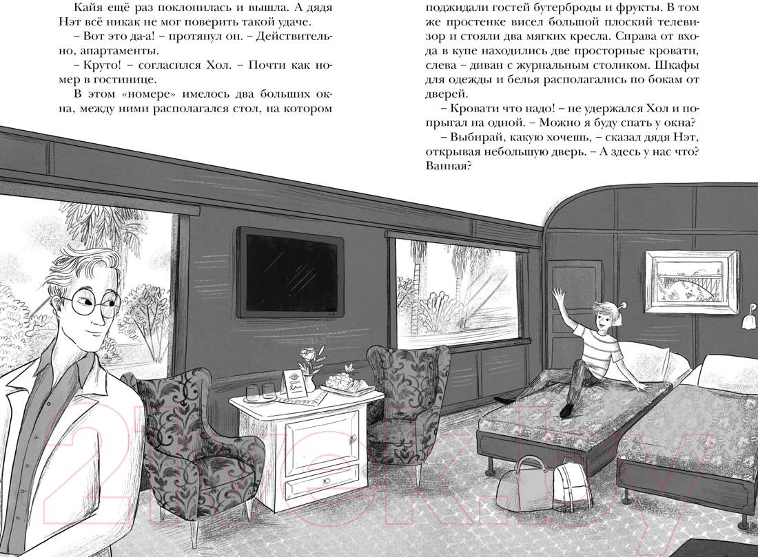 Художественная книга Махаон Убийство в Звезде Сафари (Леонард М., Сэджман С.) — фото 6