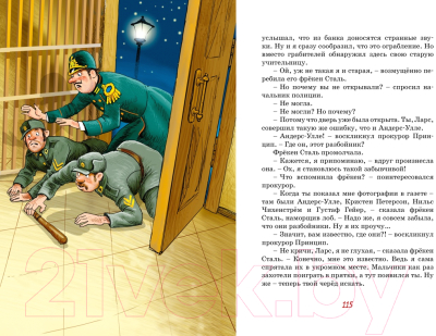 Книга Махаон Фрекен Сталь – гроза разбойников (Экхольм Я.)