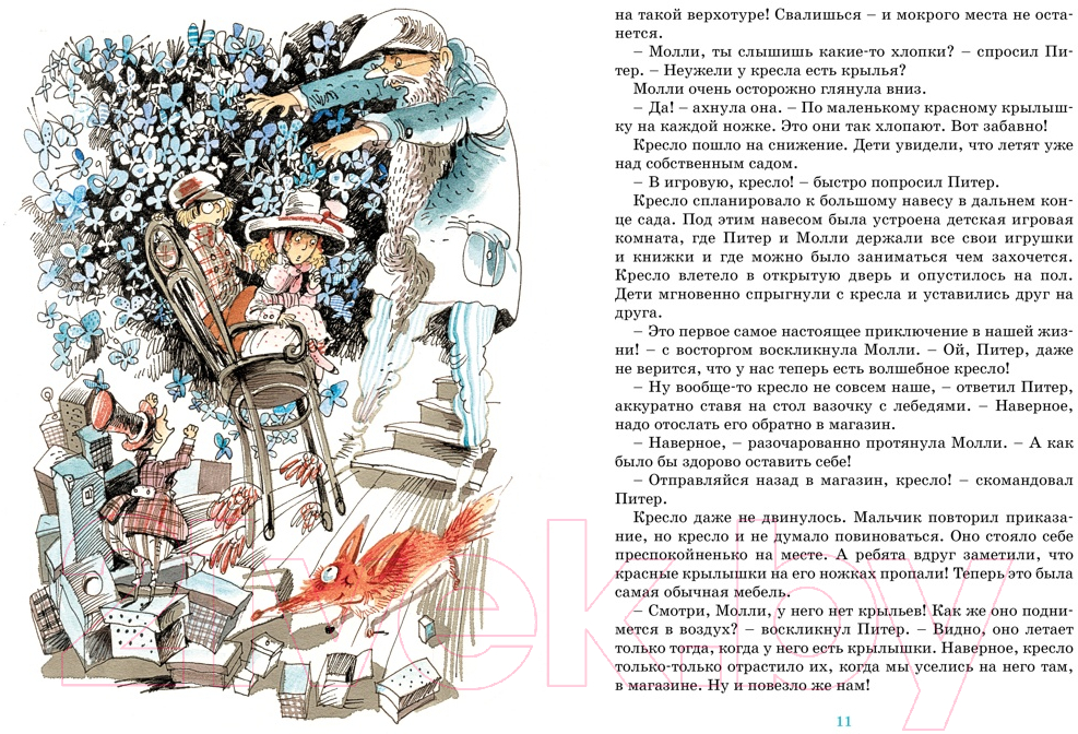 Художественная книга Махаон Приключения волшебного кресла / 9785389210615 (Блайтон Э.) — фото 2