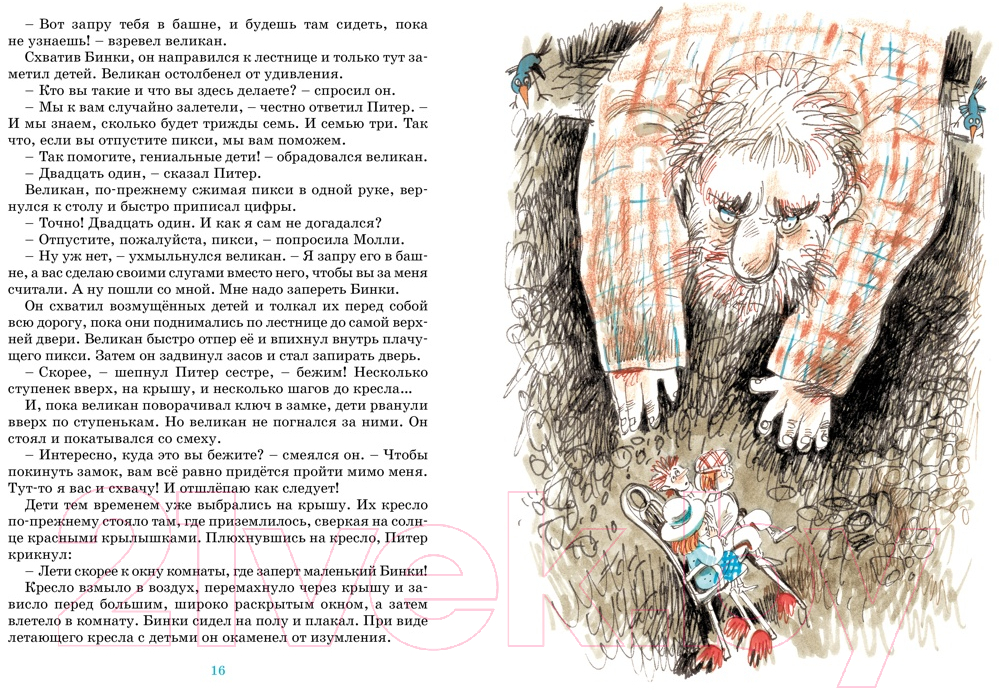 Художественная книга Махаон Приключения волшебного кресла / 9785389210615 (Блайтон Э.) — фото 3