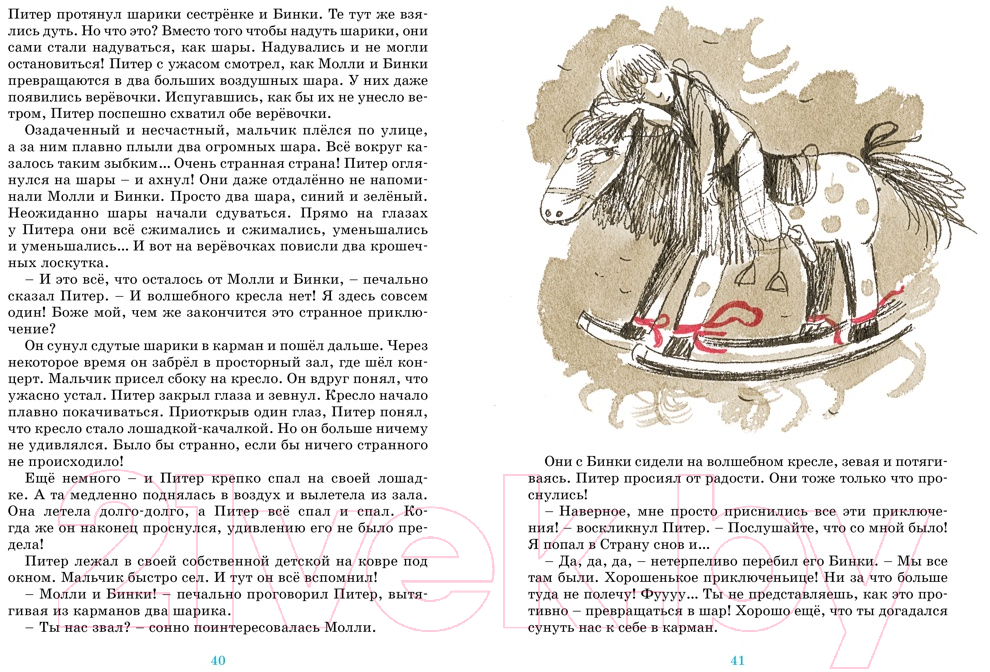 Художественная книга Махаон Приключения волшебного кресла / 9785389210615 (Блайтон Э.) — фото 4