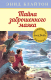 Книга Махаон Тайна заброшенного маяка (Блайтон Э.) - 