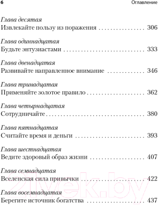 Книга АСТ Как зарабатывать больше. 18 уроков оберетения денег (Хилл Н.)