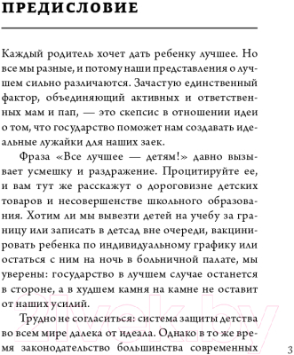 Книга АСТ Как защитить своего ребенка? Стань мамой-адвокатом (Шевцова М.З.)