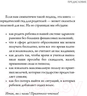 Книга АСТ Как защитить своего ребенка? Стань мамой-адвокатом (Шевцова М.З.)