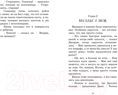 Книга Махаон Загадочная история со скрипкой (Блайтон Э.)