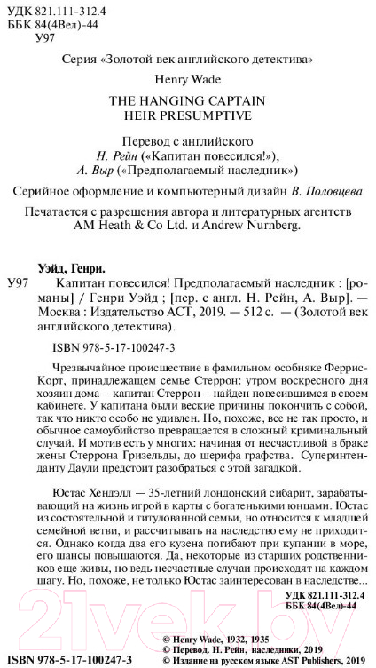 Художественная книга АСТ Капитан повесился! Предполагаемый наследник (Уэйд Г.) — фото 3