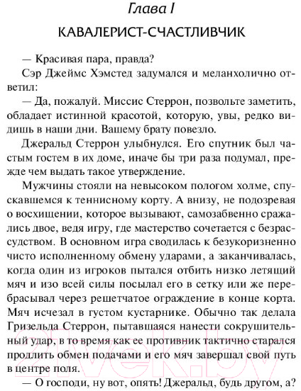 Художественная книга АСТ Капитан повесился! Предполагаемый наследник (Уэйд Г.) — фото 6