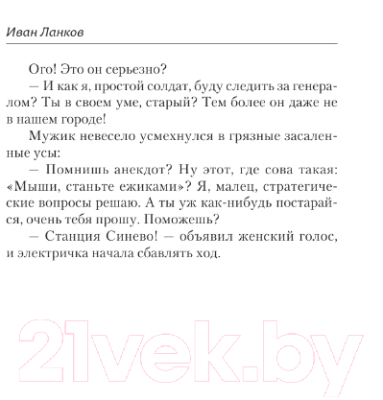 Книга АСТ Капрал Серов: год 1757 (Ланков И.Ю.)