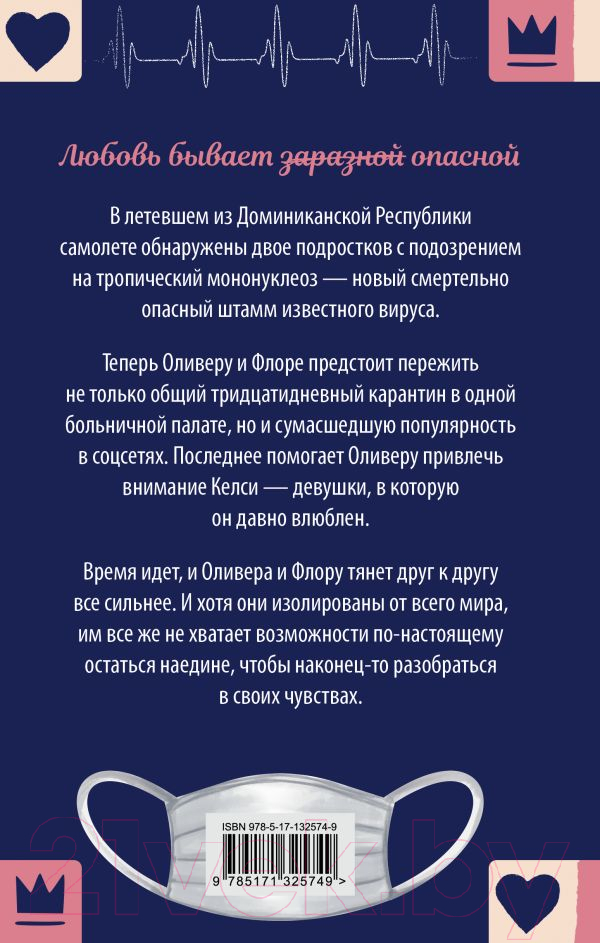 Художественная книга АСТ Карантин (Чикателли-Куц К.) — фото 5
