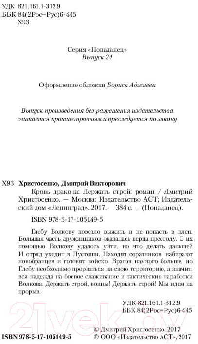 Художественная книга АСТ Кровь дракона. Держать строй (Христосенко Д.В.) — фото 3