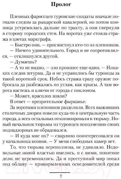 Художественная книга АСТ Кровь дракона. Держать строй (Христосенко Д.В.) — фото 5