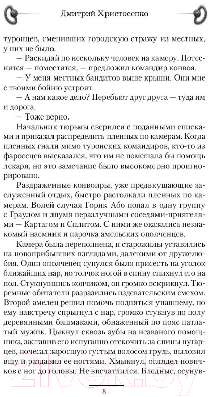 Художественная книга АСТ Кровь дракона. Держать строй (Христосенко Д.В.) — фото 6