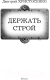 Миниатюра изображения товара Книга АСТ Кровь дракона. Держать строй (Христосенко Д.В.)