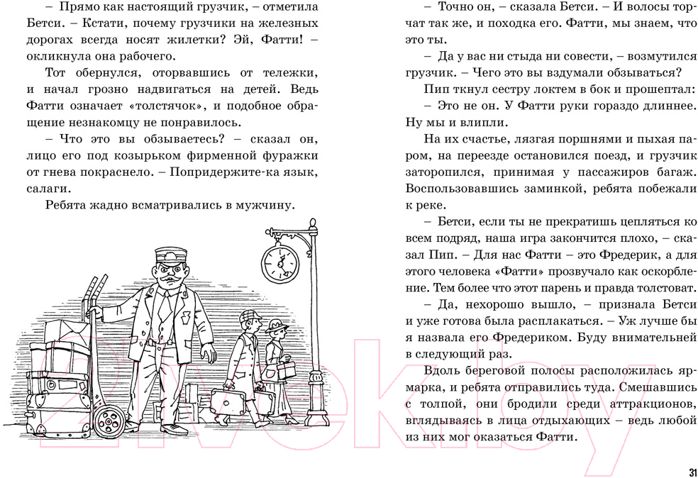 Художественная книга Махаон Тайна жемчужного ожерелья (Блайтон Э.) — фото 2