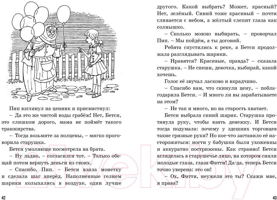 Художественная книга Махаон Тайна жемчужного ожерелья (Блайтон Э.) — фото 3